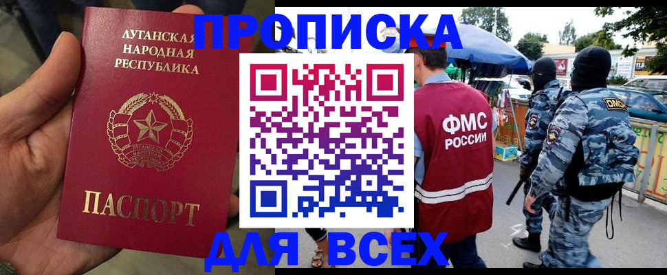 прописка для работы в Старой Купавне