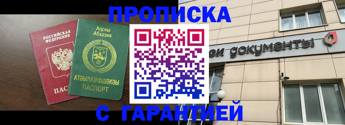 прописка в Старой Купавне